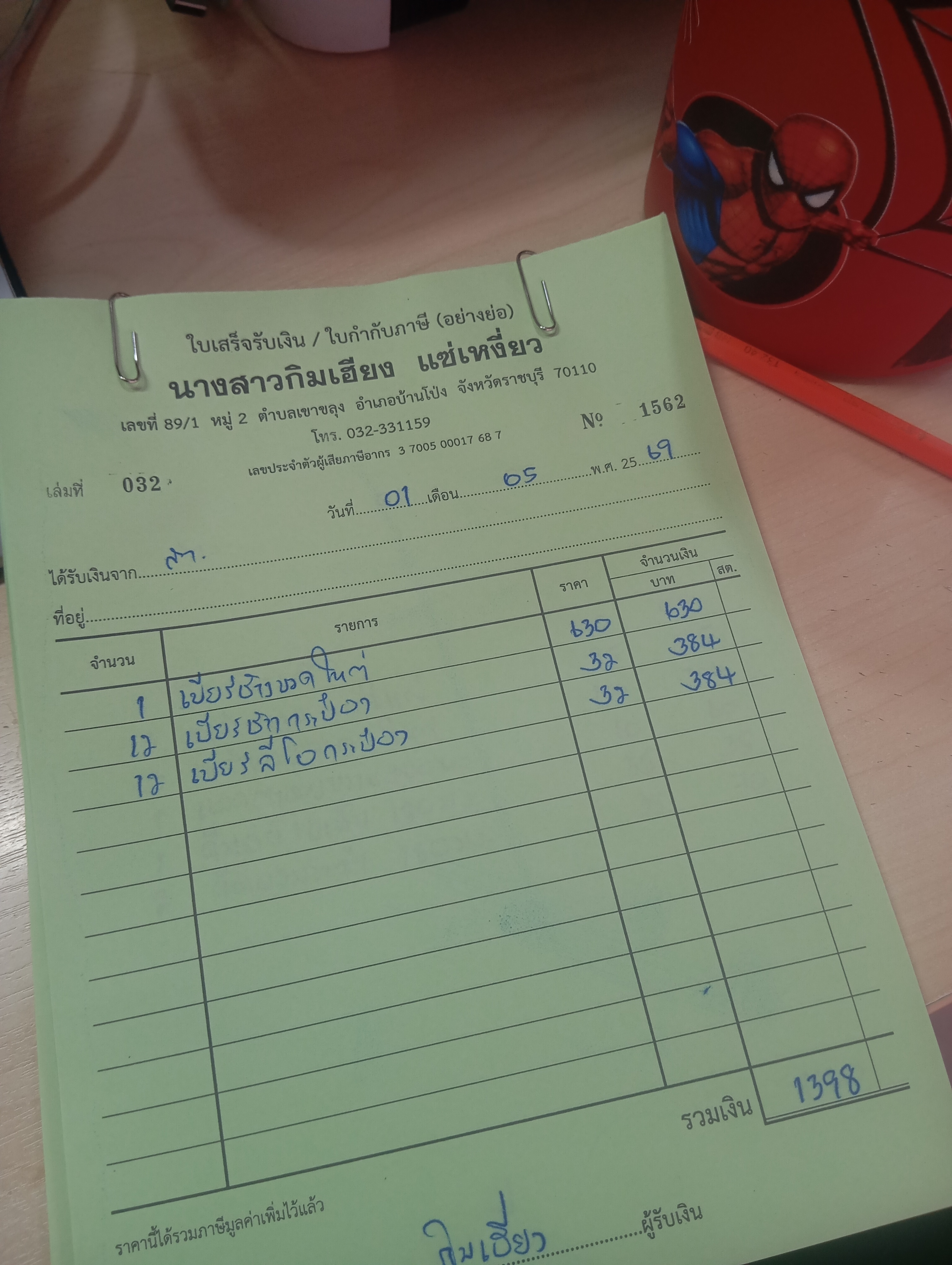 รูปภาพประกอบ 1