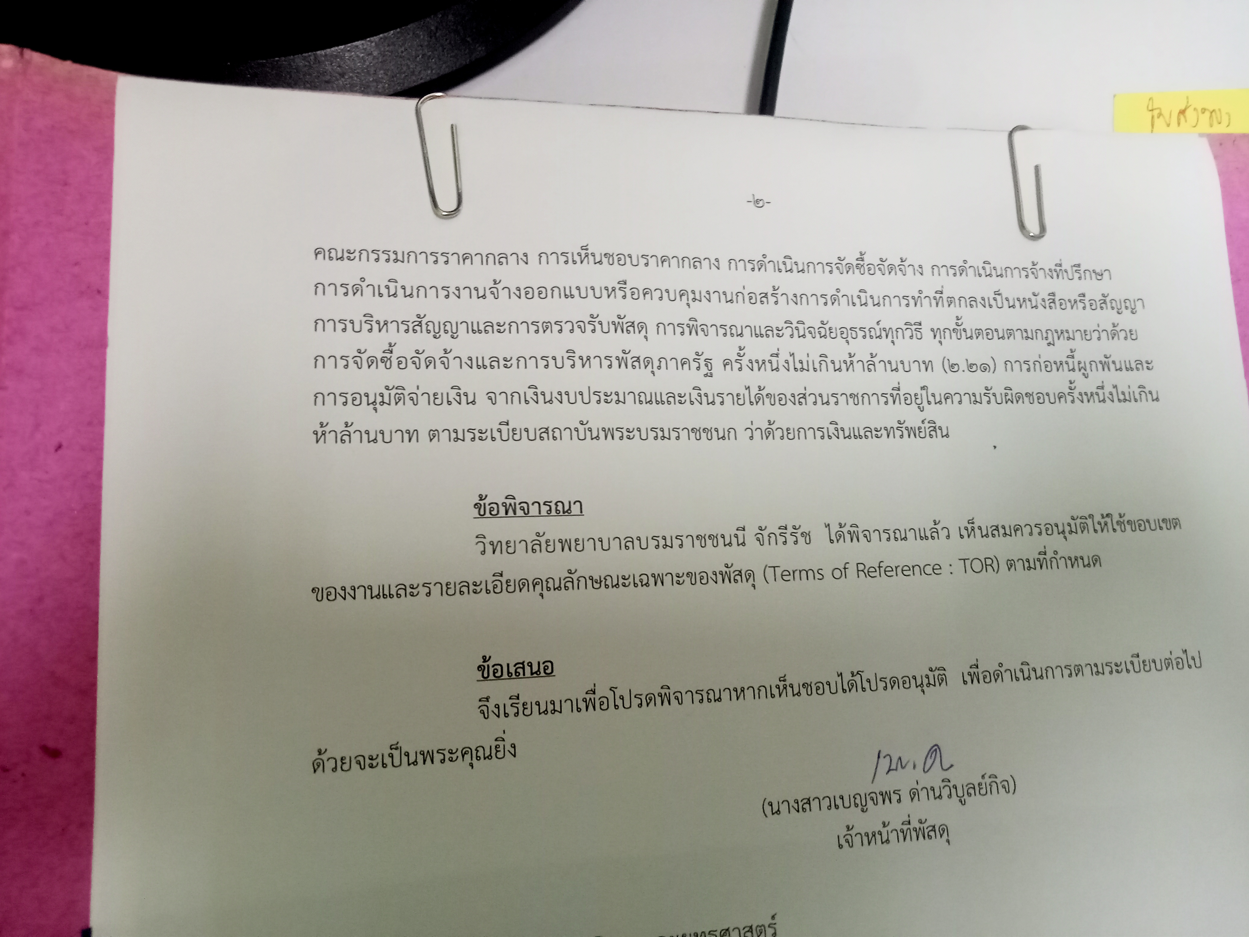 รูปภาพประกอบ 2